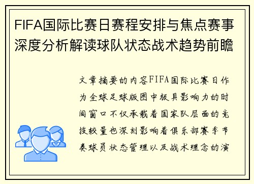 FIFA国际比赛日赛程安排与焦点赛事深度分析解读球队状态战术趋势前瞻 FIFA国际比赛日赛程安排与焦点赛事深度分析解读球队状态战术趋势前瞻