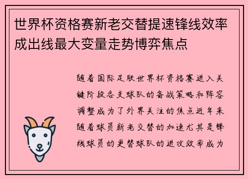 世界杯资格赛新老交替提速锋线效率成出线最大变量走势博弈焦点 世界杯资格赛新老交替提速锋线效率成出线最大变量走势博弈焦点