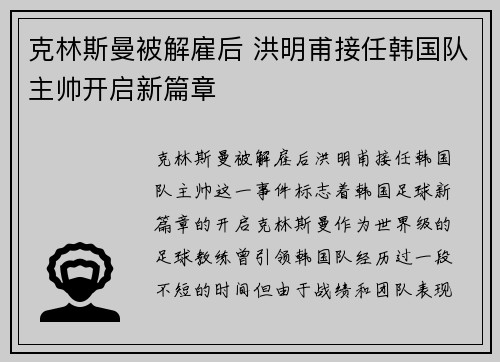 克林斯曼被解雇后 洪明甫接任韩国队主帅开启新篇章 克林斯曼被解雇后 洪明甫接任韩国队主帅开启新篇章