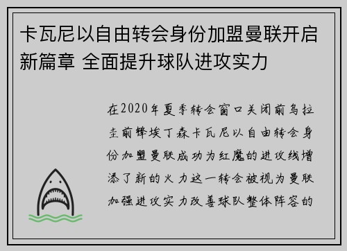 卡瓦尼以自由转会身份加盟曼联开启新篇章 全面提升球队进攻实力 卡瓦尼以自由转会身份加盟曼联开启新篇章 全面提升球队进攻实力