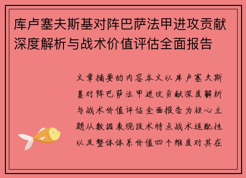 库卢塞夫斯基对阵巴萨法甲进攻贡献深度解析与战术价值评估全面报告 库卢塞夫斯基对阵巴萨法甲进攻贡献深度解析与战术价值评估全面报告