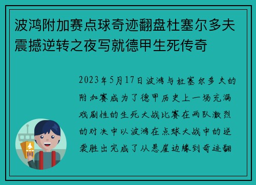 波鸿附加赛点球奇迹翻盘杜塞尔多夫震撼逆转之夜写就德甲生死传奇